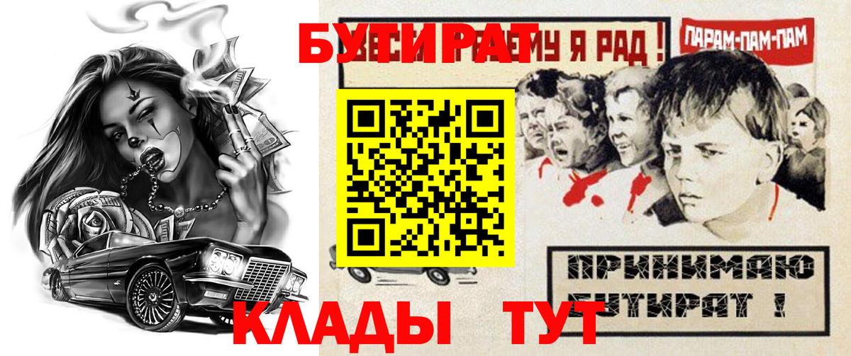 БУТИРАТ бутик Гагарин