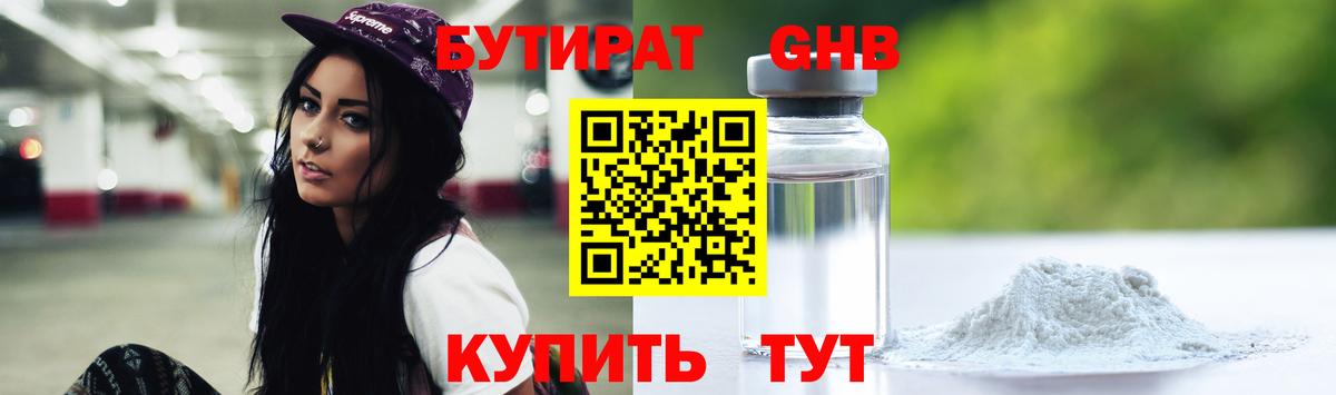 Бутират  Вход с VPN  Гагарин  Бутират вода 
