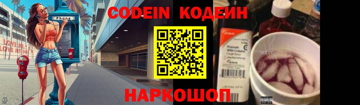 Кодеин напиток Lean (лин) Гагарин